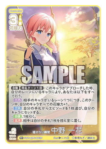 褪せない瞬間 中野 一花（GYC-BP5-003P）［R+］