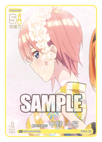 新年の始まり 中野 一花（GYC-BP5-007P）［C+］