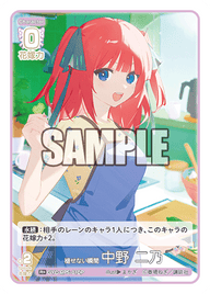 褪せない瞬間 中野 二乃（GYC-BP5-010P）［R+］