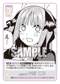 突然の登場 中野 二乃（GYC-BP5-012P）［U+］