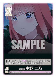 本気の恋 中野 二乃（GYC-BP5-015）［C］
