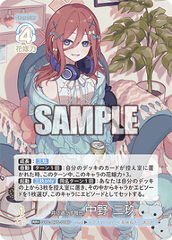 共に過ごす毎日 中野 三玖（GYC-BP5-016P）［RR+］