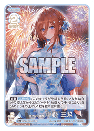 褪せない瞬間 中野 三玖（GYC-BP5-017P）［R+］