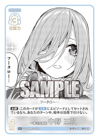 一番の成長株 中野 三玖（GYC-BP5-019P）［U+］