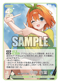 共に過ごす毎日 中野 四葉（GYC-BP5-023）［RR］