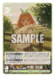 褪せない瞬間 中野 四葉（GYC-BP5-024）［R］