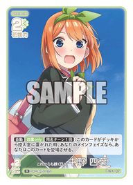 これからも続く日々 中野 四葉（GYC-BP5-025）［R］