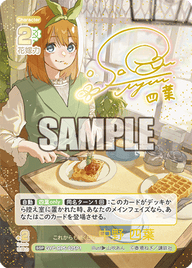 これからも続く日々 中野 四葉（GYC-BP5-025P1）［SSP］