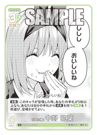 お疲れ様! 中野 四葉（GYC-BP5-026）［U］
