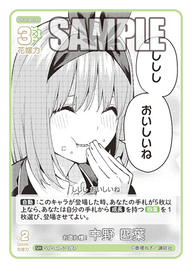 お疲れ様! 中野 四葉（GYC-BP5-026P）［U+］