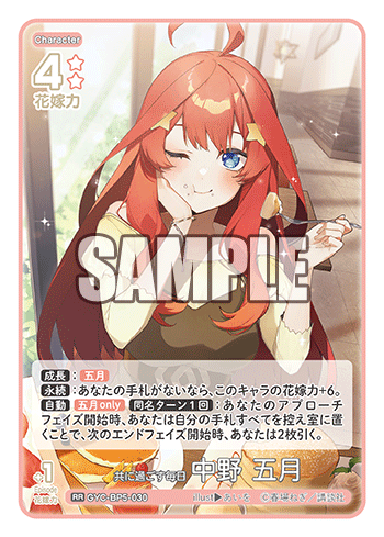 共に過ごす毎日 中野 五月（GYC-BP5-030）［RR］