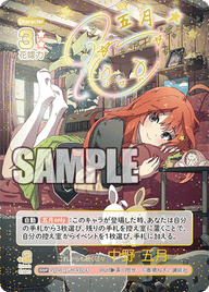 これからも続く日々 中野 五月（GYC-BP5-032P1）［SSP］