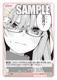 最後の手紙 中野 五月（GYC-BP5-033P）［U+］