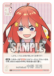 シェアしましょう 中野 五月（GYC-BP5-036）［C］