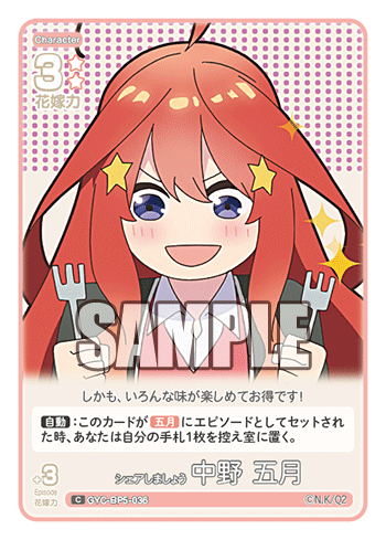 シェアしましょう 中野 五月（GYC-BP5-036）［C］