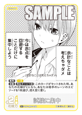 試験に集中（GYC-BP5-039）［U］