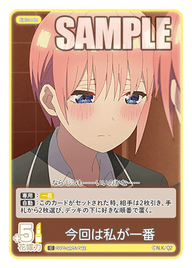 今回は私が一番（GYC-BP5-042）［C］