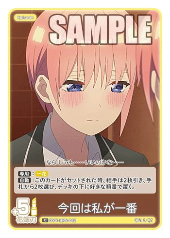 今回は私が一番（GYC-BP5-042）［C］