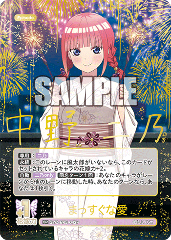 まっすぐな愛（GYC-BP5-043P）［SP］