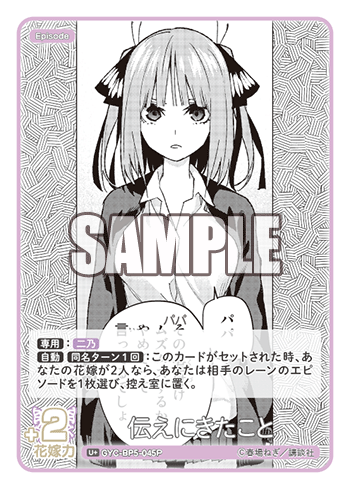 伝えにきたこと（GYC-BP5-045P）［U+］