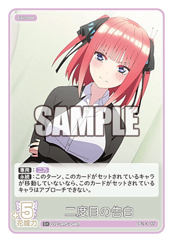 二度目の告白（GYC-BP5-048P）［C+］