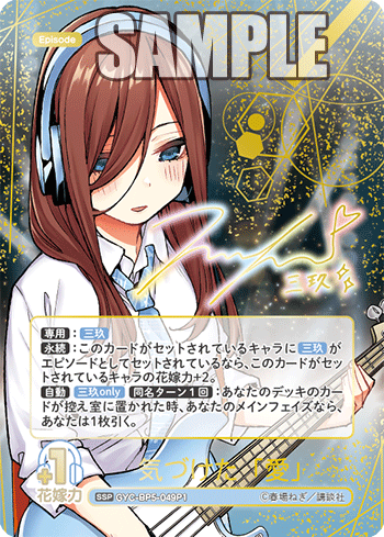 気づけた「愛」（GYC-BP5-049P1）［SSP］