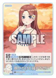静かだけど確かな想い（GYC-BP5-050）［R］