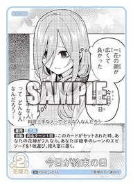 今日が約束の日（GYC-BP5-051）［U］
