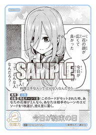 今日が約束の日（GYC-BP5-051P）［U+］