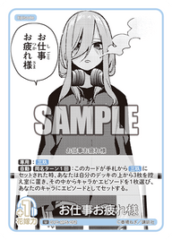 お仕事お疲れ様（GYC-BP5-052）［U］