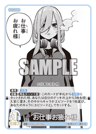 お仕事お疲れ様（GYC-BP5-052P）［U+］
