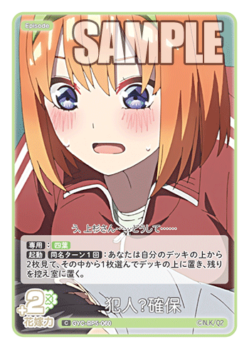 犯人?確保（GYC-BP5-060）［C］