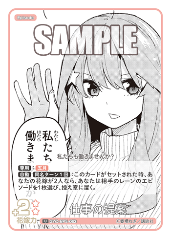 仕事の提案（GYC-BP5-063）［U］