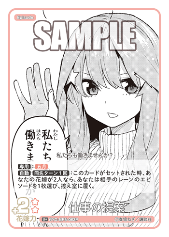 仕事の提案（GYC-BP5-063P）［U+］