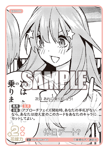 休日デート?（GYC-BP5-064）［U］