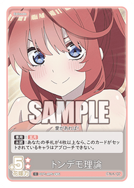 トンデモ理論（GYC-BP5-065）［C］