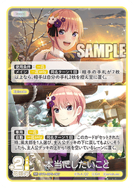 本当にしたいこと（GYC-BP5-067）［RR］