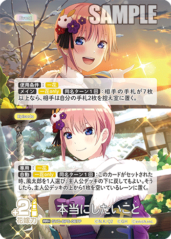 本当にしたいこと（GYC-BP5-067P）［RR+］