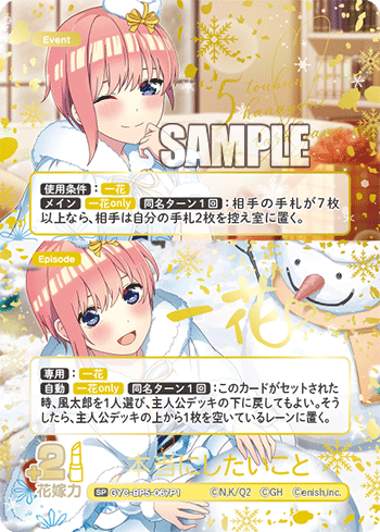 本当にしたいこと（GYC-BP5-067P1）［SP］