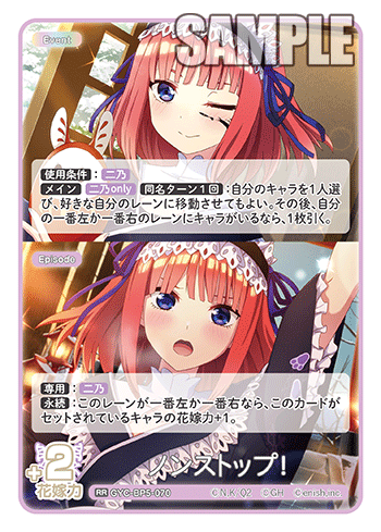 ノンストップ!（GYC-BP5-070）［RR］