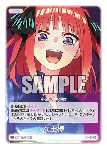 女王様（GYC-BP5-072）［C］
