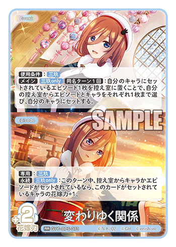 変わりゆく関係（GYC-BP5-073）［RR］
