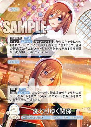 変わりゆく関係（GYC-BP5-073P）［RR+］