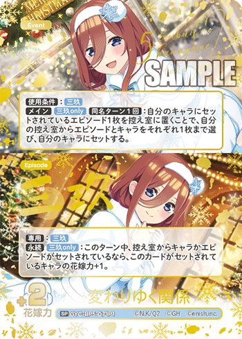 変わりゆく関係（GYC-BP5-073P1）［SP］