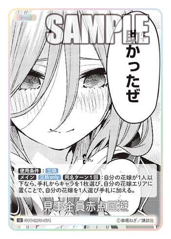見事全員赤点回避（GYC-BP5-074）［U］