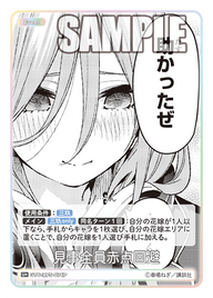 見事全員赤点回避（GYC-BP5-074P）［U+］