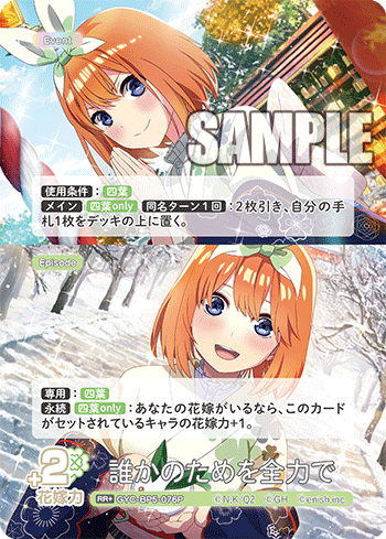 誰かのためを全力で（GYC-BP5-076P）［RR+］