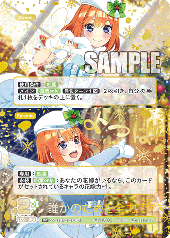 誰かのためを全力で（GYC-BP5-076P1）［SP］