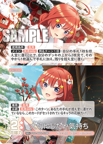 大切にしたい気持ち（GYC-BP5-079P）［RR+］
