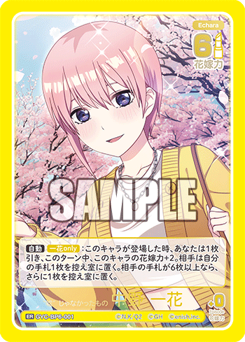 “嘘”じゃなかったもの 中野 一花（GYC-BP6-001）［ER］